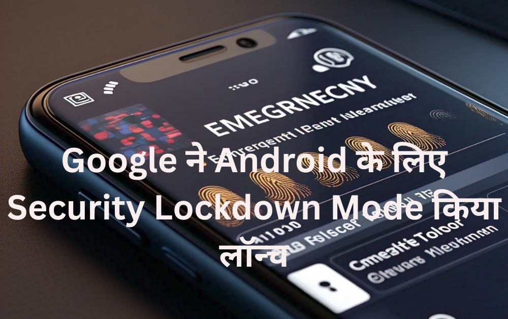 Google ने Android के लिए Security