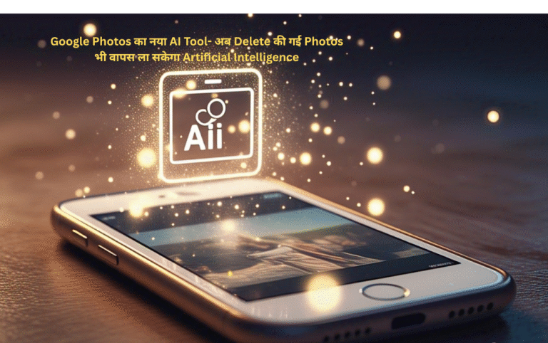 Google Photos का नया AI Tool