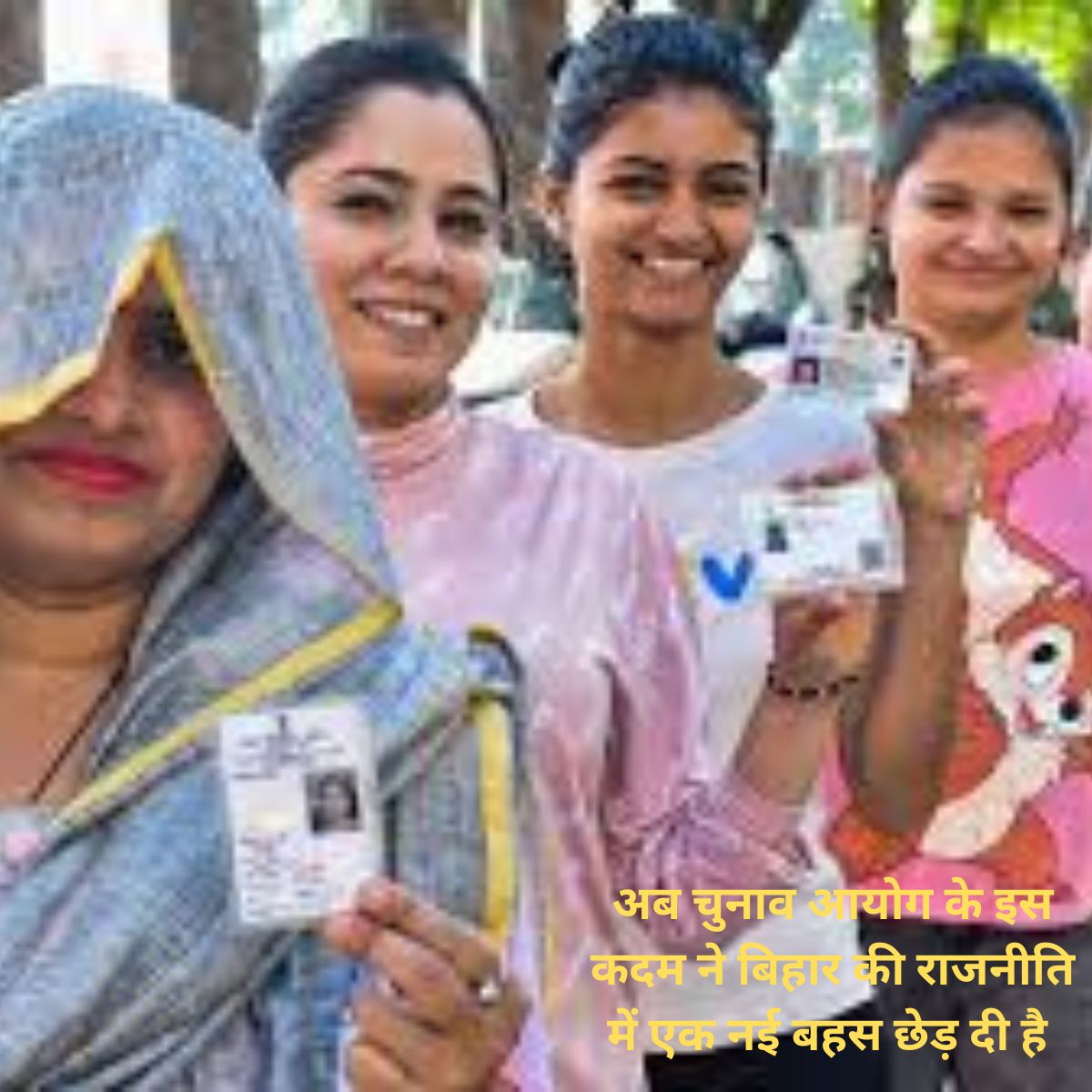 अब चुनाव आयोग के इस कदम ने बिहार की राजनीति में एक नई बहस छेड़ दी है