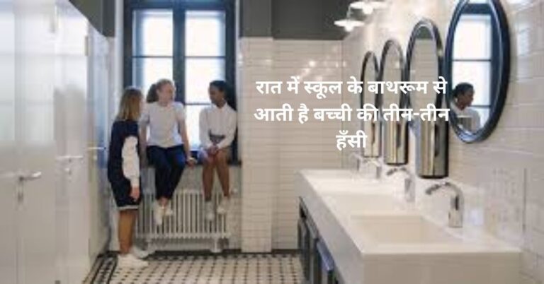 comes from the school bathroom